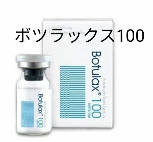 Botulax ボツラックス100 1個 箱なし 即日発送