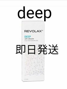 REVOLAX deep レボラックス (1 x 1.1ml)★即日発送