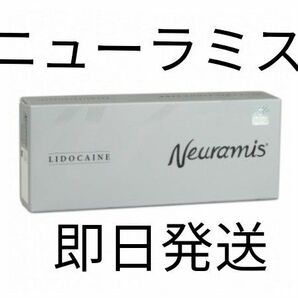 ニューラミスリドカイン1ml×1本 即日発送