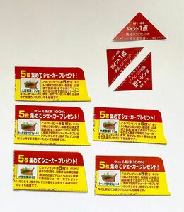 山本漢方　クーポン券　シェイカープレゼント券　5枚　商品パンフレット券　3点