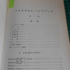 NHK 日本放送協会 マイクロホン ハンドブック  古本の画像5