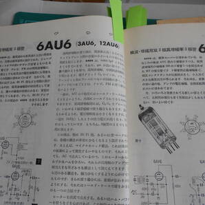 実用真空管ハンドブック 表紙にかすれあり 書き込みがあります 古本の画像6