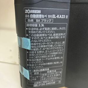 象印 EL-KA23 2.3L 自動調理なべ 2021年製 ブラック 家電 の画像8