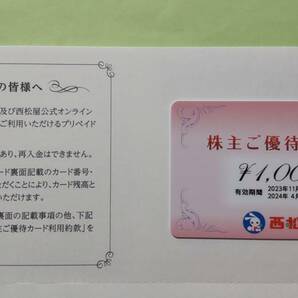 西松屋 株主優待カード 1000円分 送料無料 有効期限2024年4月30日 西松屋チェーンの画像1