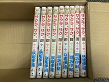 □全巻セット□　[帯付]　サクラ、サク。　全９巻　咲坂伊緒_画像2