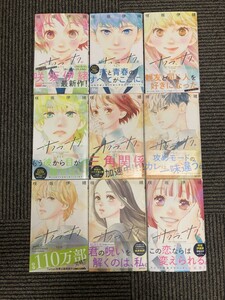 □全巻セット□　[帯付]　サクラ、サク。　全９巻　咲坂伊緒