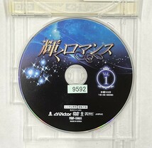 【送料無料】dx15657◆輝くロマンス Vol.1/レンタルUP中古品【DVD】_画像3