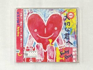 【送料無料】cd48939◆Baby Bros/大切な君へ//中古品【CD】