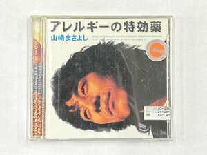 【送料無料】cd49040◆山崎まさよし/アレルギーの特効薬//中古品【CD】