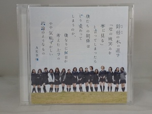 【送料無料】cd44299◆鈴懸の木の道で＜劇場盤＞/AKB48/中古品【CD】