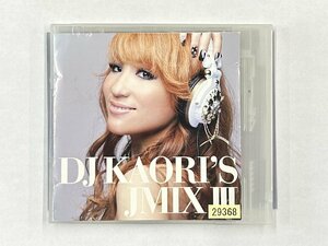【送料無料】cd49098◆DJ KAORI/DJ KAORI'S JMIX III//中古品【CD】