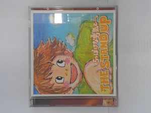 cd42069【CD】ちっぽけな勇気と・・・。/THE STAND UP/CD2枚組/中古CD