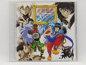 【送料無料】cd44745◆交響組曲「ＫＯ世紀ビースト三獣士」/中古品【CD】