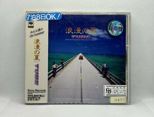 【送料無料】cd48984◆浪漫の夏/中古品【CD】