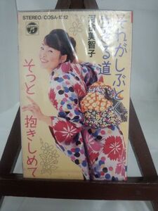 それがしぶとく生きる道 そっと抱きしめて 河合美智子/未使用品◆cz00756【カセットテープ】