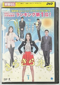 【送料無料】dx15569◆きらきら光る 1/レンタルUP中古品【DVD】