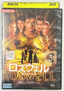 【送料無料】dx15584◆ロズウェル/星の恋人たち 3/レンタルUP中古品【DVD】