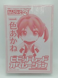 【送料無料】sp01147◆電撃G'sマガジン 2013年5月号付録 ビビッドレッド・オペレーション ねんどろいどぷち 一色あかね/未開封品