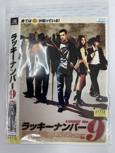 【送料無料】dw00042◆ラッキーナンバー9/レンタルUP中古品【DVD】