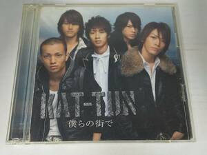 cd42213【CD】僕らの街で ［CD+DVD］＜初回限定盤＞/KAT-TUN/中古CD