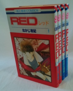 bx80056【送料無料】Red (花とゆめCOMICS) 4冊セット/なかじ 有紀/中古品【コミック】