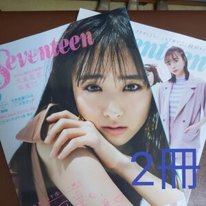 Seventeenセブンティーン雑誌　2021年8月号・9月号　　　　なにわ男子☆HiHi Jets☆ラウール☆平野紫耀