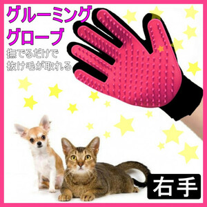  grooming glove Raver brush pink right hand dog cat pet coming out wool taking .