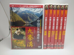 【中古品】中国の世界遺産　小学館　DVD7枚組（管理番号：006179）