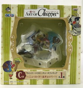 未開封 C賞 ニュース・クー&チョッパー ヴィンテージ クリーチャーズ フィギュア 一番くじ ART OF CHOPPER ワンピース ONE PIECE (059111)