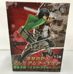 【未使用】調査兵団 ミカサ・アッカーマン 進撃の巨人 プレミアムフィギュア SEGA (管理番号：059111)