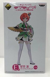 【未使用品】 BANPRESTO 一番くじ ラブライブ！ The School Idol Movie E賞 星空凛 (管理番号：060111）