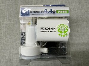 【未使用品】KOSHIN バスポンプ MINIPONDY KP-103 給水時間 約4.4分　お風呂の残り湯を選択水に (管理番号：049110）