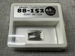 【未使用品】未開封 NAGAOKA/ナガオカ/88-152/0.6MIL/レコード針/交換針/SONY ND-152P用（管理番号：049109）　