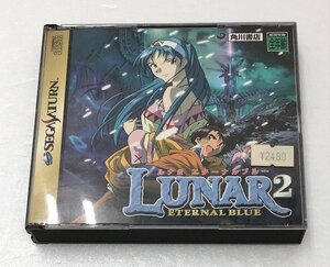 【中古品】 セガサターン　LUNAR2 ETERNAL BLUE　ルナ2 エターナルブルー (管理番号：060113）