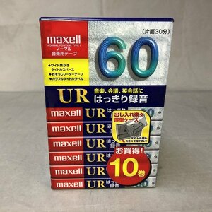 【未使用品】Maxell（マクセル）UR-60L 10P(N) カセットテープ ノーマル 音楽用 60分　10巻パック[2]（管理番号：046102）