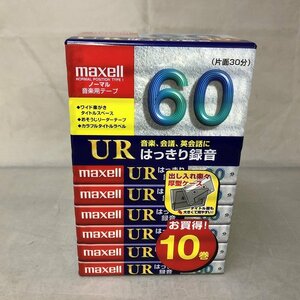 【未使用品】Maxell（マクセル）UR-60L 10P(N) カセットテープ ノーマル 音楽用 60分　10巻パック[1]（管理番号：046102）
