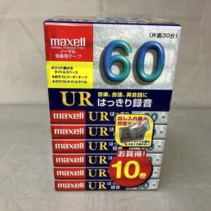 【未使用品】Maxell（マクセル）UR-60L 10P(N) カセットテープ ノーマル 音楽用 60分　10巻パック[3]（管理番号：046102）