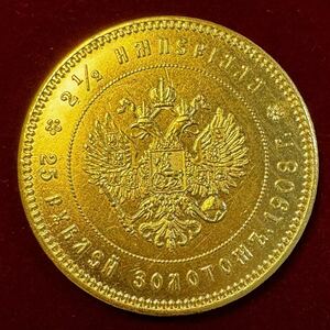 ロシア ニコライ2世 硬貨 古銭 1908年 2 1/2インペリアル ルーブル 国章 双頭の鷲 クラウン コイン 金貨 外国古銭 海外硬貨 