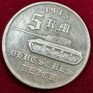 ドイツ 第二次世界大戦記念 硬貨 古銭 4号戦車 ヒトラー 1945 記念幣 コイン 銀貨 海外硬貨 外国古銭 