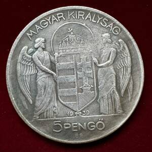 ハンガリー 硬貨 古銭 ホルティ・ミクローシュ 1939年 摂政 天使 クラウン 盾 国章 ペンジ コイン 銀貨 外国古銭 海外硬貨 