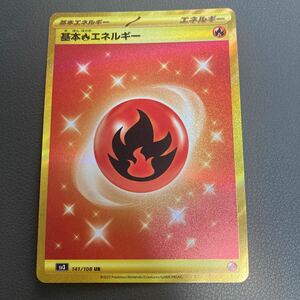 UR ポケモンカード 基本ほのおエネルギー 美品　送料無料