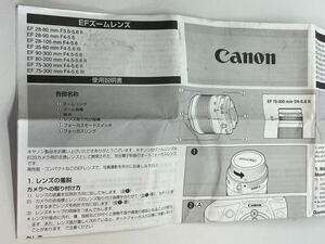 676-25Ａ　(送料無料）キヤノン　Canon　EFズームレンズ　取扱説明書（使用説明書）