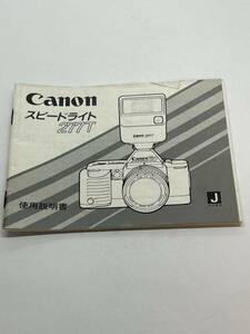 680-25C　(送料無料）キヤノン　Canon　スピードライト277T　取扱説明書（使用説明書）