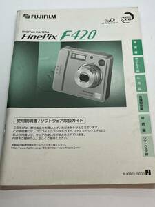 729-25A　(送料無料) 　富士フイルム　FUJIFILM　FinePix　F420 　取扱説明書（使用説明書）