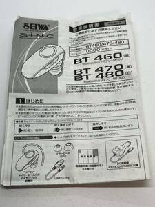 732-25B　(送料無料)　SEIWA S-i-N-C BT460(黒）BT 470（黒）BT 480（白）取扱説明書（使用説明書）