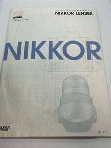 740-25C　(送料無料)　ニッコール　NIKKOR　LENSES　　カタログ（使用説明書）