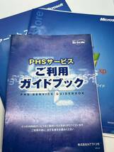 754-25B　(送料無料)　NTT　DoCoMo　PHSサービス　ご利用ガイドブック　カタログ（使用説明書）_画像1