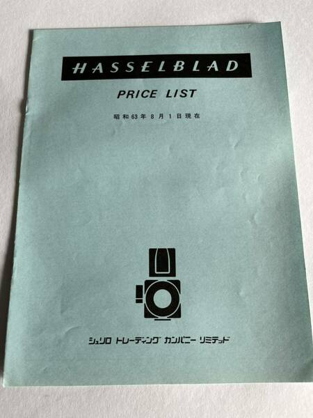 469‐30(送料無料) HASSELBLAD　PRICE　LIST　昭和63年8月1日現在　超激レア　カタログ　取扱説明書（使用説明書）