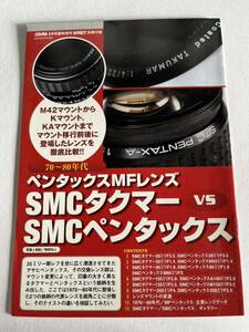 489-30( free shipping ) Pentax MF lens SMCta bear -VS SMC Pentax super ultra rare catalog ( pamphlet )