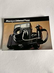 506‐30-①(送料無料)　マミヤ　Mamiya　Universal　Press　カタログ　（パンフレット）黒